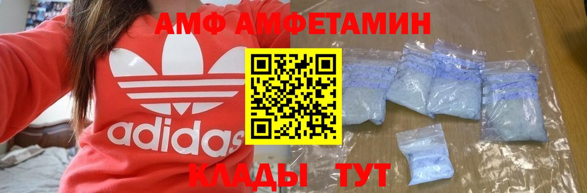 АМФ VHQ  Амфетамин  Кинель  Вход с VPN 
