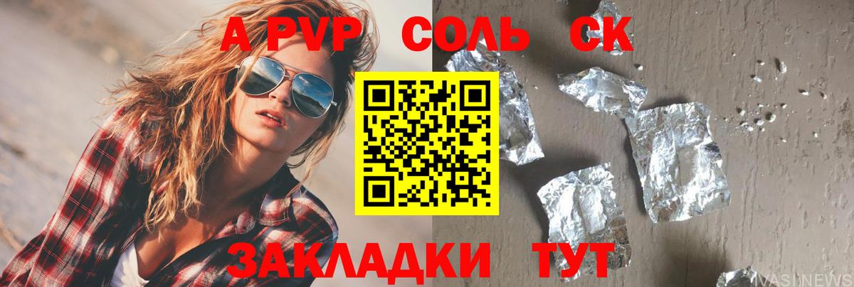 A PVP крисы CK Кинель