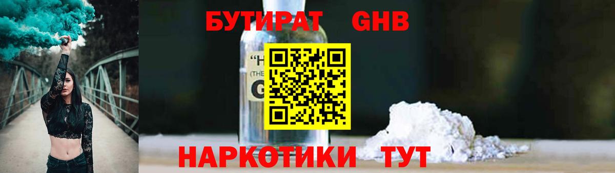 Кинель  Бутират бутик  Вход с VPN 