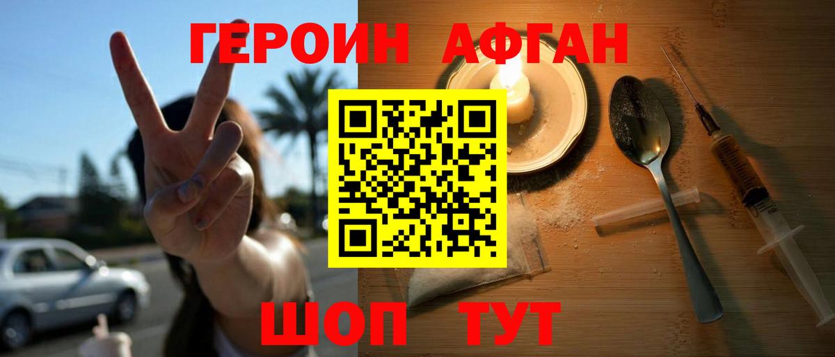 Героин VHQ  Вход с VPN  Героин  Кинель 