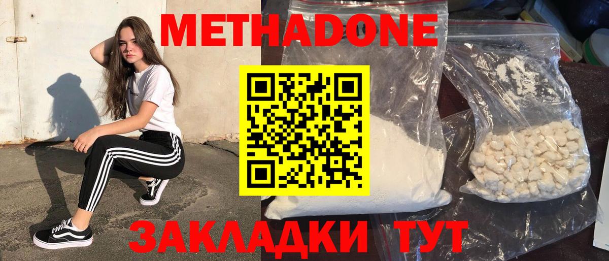 Метадон кристалл  Вход с VPN  Кинель 