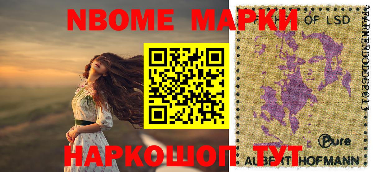 Марки N-bome 1,5мг Кинель