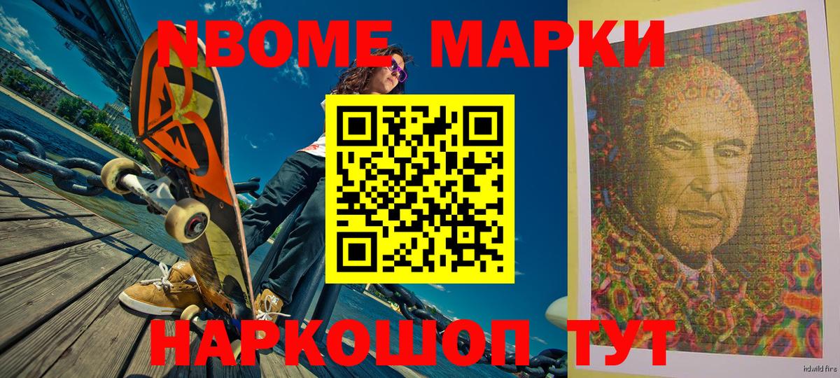 Марки NBOMe 1,8мг  Марки N-bome  Кинель  Вход с VPN 